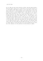 [초등도덕교육]공리주의의 이론과 실제적용-10