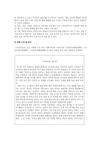 인문어학 나의 서사에 의미 있는 작품 분석 적성의전에 대하여-3