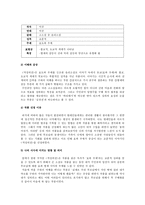인문어학 나의 서사에 의미 있는 작품 분석 적성의전에 대하여-4