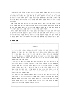 인문어학 나의 서사에 의미 있는 작품 분석 적성의전에 대하여-5