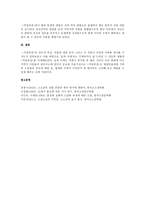 인문어학 나의 서사에 의미 있는 작품 분석 적성의전에 대하여-6