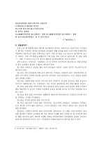 한림별곡 연구 - 신흥사대부가 아닌 신흥사대부-3