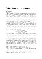 한림별곡 연구 - 신흥사대부가 아닌 신흥사대부-4