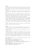 한림별곡 연구 - 신흥사대부가 아닌 신흥사대부-5