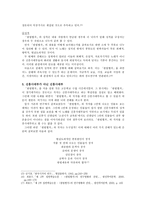 한림별곡 연구 - 신흥사대부가 아닌 신흥사대부-6