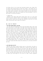 인문과학 해방 전후사의 인식 좌우 합작 운동-7