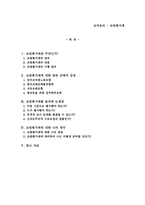 교직윤리 - 교원평가제-1