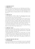 교직윤리 - 교원평가제-2