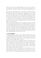 교직윤리 - 교원평가제-3