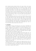 교직윤리 - 교원평가제-4