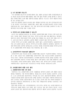 교직윤리 - 교원평가제-6