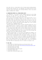 교직윤리 - 교원평가제-8