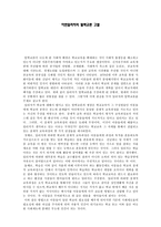 이반일리치의 탈학교론 고찰-1