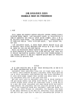 그때 프리드리히가 있었다 그때프리드리히가있었 DAMALSWAR ESFRIEDRIC 한스페터리-1