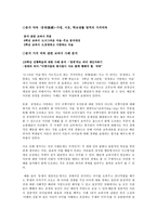 도덕교과 가치덕목 관련 사례 분석 - 의의,분석의 틀,사례 분석, 지도안 제시-3