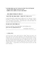 도덕교과 가치덕목 관련 사례 분석 - 의의,분석의 틀,사례 분석, 지도안 제시-9
