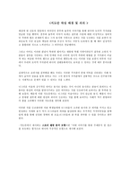 도덕교과 가치덕목 관련 사례 분석 - 의의,분석의 틀,사례 분석, 지도안 제시-10