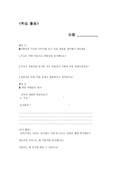 도덕교과 가치덕목 관련 사례 분석 - 의의,분석의 틀,사례 분석, 지도안 제시-13