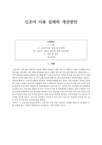신조어 사용 실태와 개선방안-1