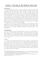 김승옥의 무진기행 을 통한 현대소설 교육의 실제-2