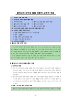콜버그의 도덕성 발달 이론과 교육적 적용-1