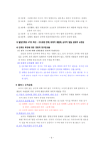 콜버그의 도덕성 발달 이론과 교육적 적용-5
