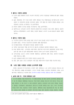 콜버그의 도덕성 발달 이론과 교육적 적용-6