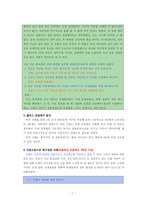 콜버그의 도덕성 발달 이론과 교육적 적용-7