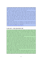 콜버그의 도덕성 발달 이론과 교육적 적용-8