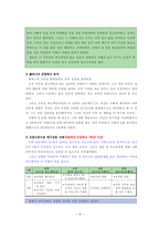 콜버그의 도덕성 발달 이론과 교육적 적용-9