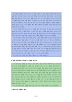 콜버그의 도덕성 발달 이론과 교육적 적용-10