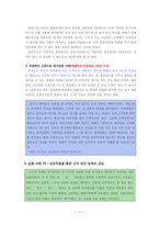 콜버그의 도덕성 발달 이론과 교육적 적용-11