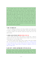 콜버그의 도덕성 발달 이론과 교육적 적용-12