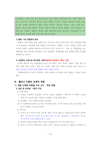 콜버그의 도덕성 발달 이론과 교육적 적용-13