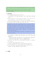 콜버그의 도덕성 발달 이론과 교육적 적용-17