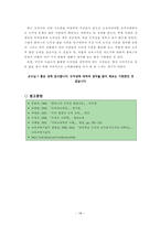 콜버그의 도덕성 발달 이론과 교육적 적용-18