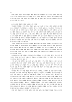 교육 분권화와 교육과정의 지역화-5