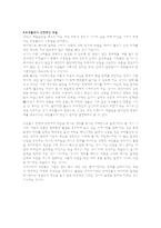 호국불교에 대하여 불교의 정의 삼국시대의 불교 고구려의 불교 백제의 불교-5