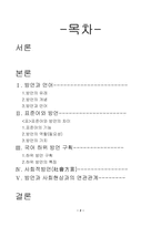 인문과학 방언속의 한국어 우리의 언어 생활에서 방언과 표준어의 자리매김-2