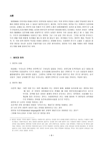 인문과학 방언속의 한국어 우리의 언어 생활에서 방언과 표준어의 자리매김-3