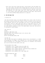 인문과학 방언속의 한국어 우리의 언어 생활에서 방언과 표준어의 자리매김-6