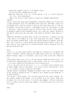 인문과학 방언속의 한국어 우리의 언어 생활에서 방언과 표준어의 자리매김-9