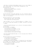 인문과학 방언속의 한국어 우리의 언어 생활에서 방언과 표준어의 자리매김-10