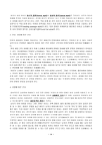 인문과학 방언속의 한국어 우리의 언어 생활에서 방언과 표준어의 자리매김-14