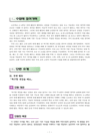 체육과 교수 학습 지도안 - 경쟁 활동, 축구형 게임을 해요-2