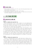 체육과 교수 학습 지도안 - 경쟁 활동, 축구형 게임을 해요-5