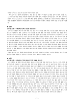 체육과 교수 학습 지도안 - 경쟁 활동, 축구형 게임을 해요-6
