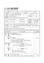 체육과 교수 학습 지도안 - 경쟁 활동, 축구형 게임을 해요-7