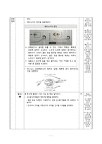 체육과 교수 학습 지도안 - 경쟁 활동, 축구형 게임을 해요-8