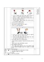 체육과 교수 학습 지도안 - 경쟁 활동, 축구형 게임을 해요-9